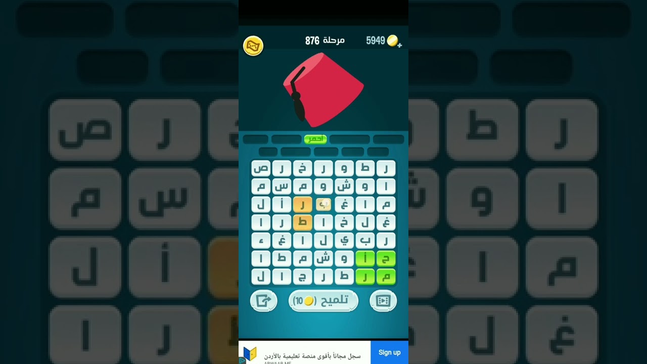كلمات كراش 876: كلمات مبعثرة 🧩