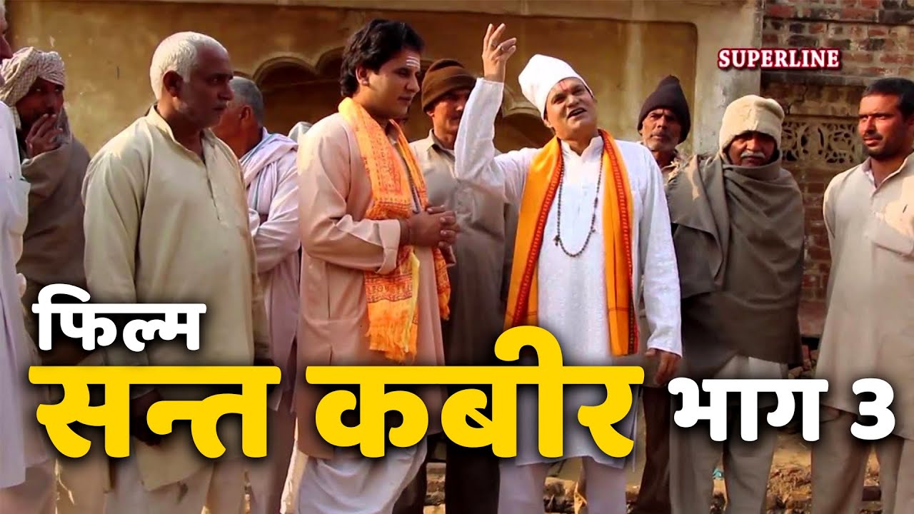 संत कबीर फिल्म भाग 3 | Inspirational Spiritual Story | Bhagat Ram Niwas