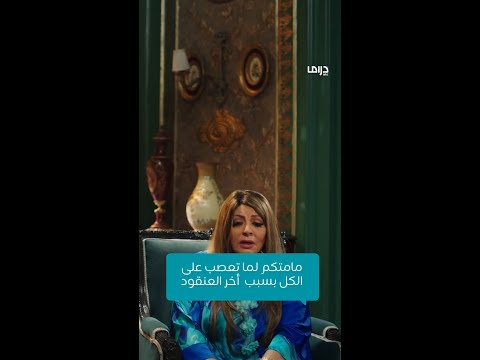 مسلسل إش إش | الحلقة الحادية والعشرون