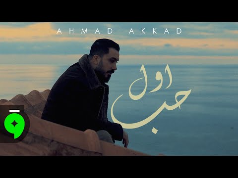 Ahmad Akkad