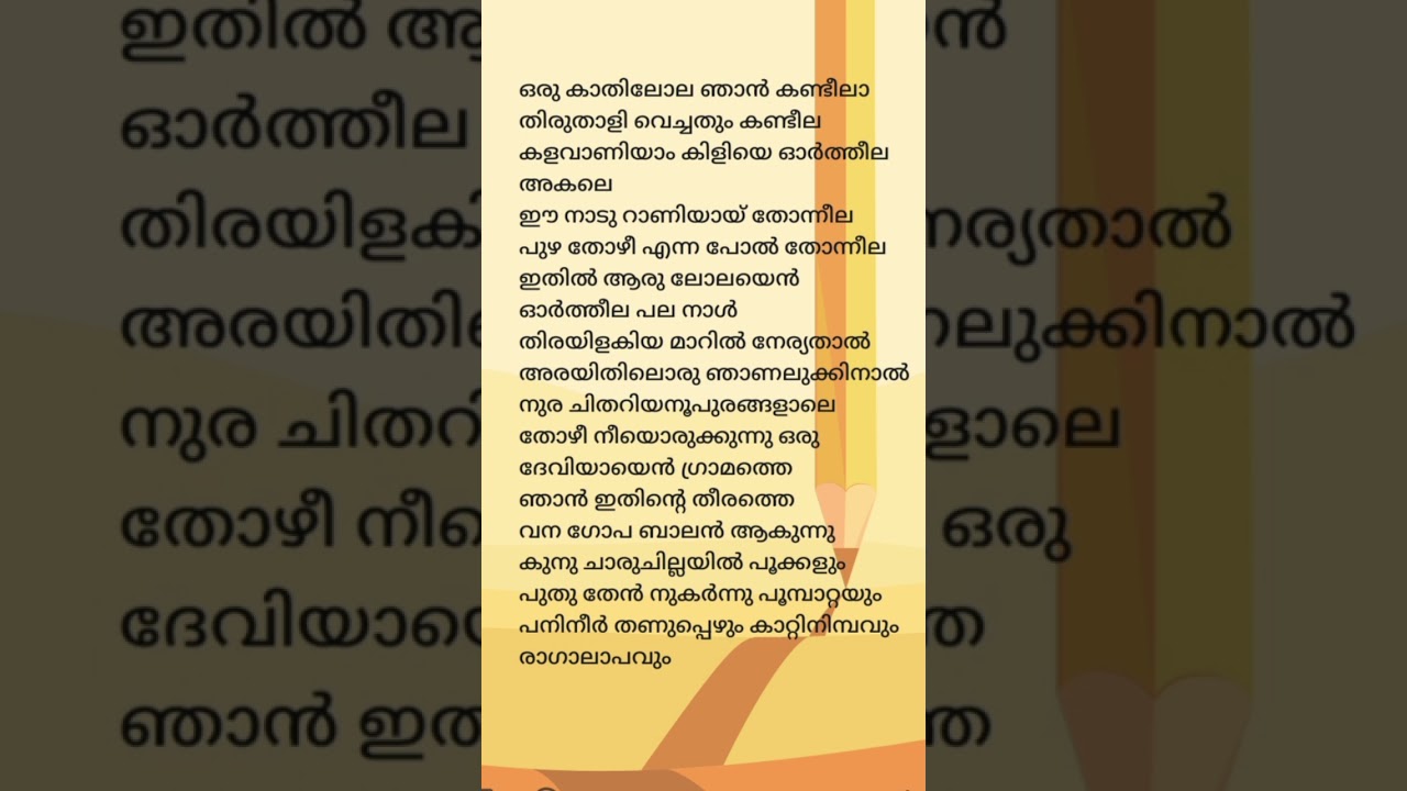 Oru Kathilola Njan - Malayalam Short ๐ถ