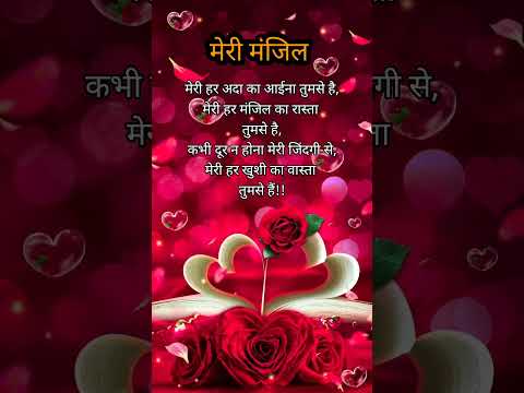 My ❤️ Love shayari ❤️🌹☺️💯 #good shayari #lovestory #lovestatus #shortvideo #youtubeshorts #दिल...