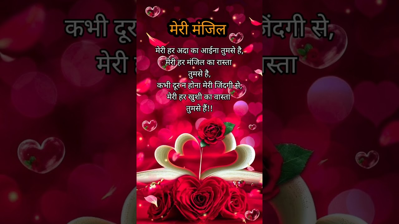 Heartfelt Love Shayari | Short Romantic Video