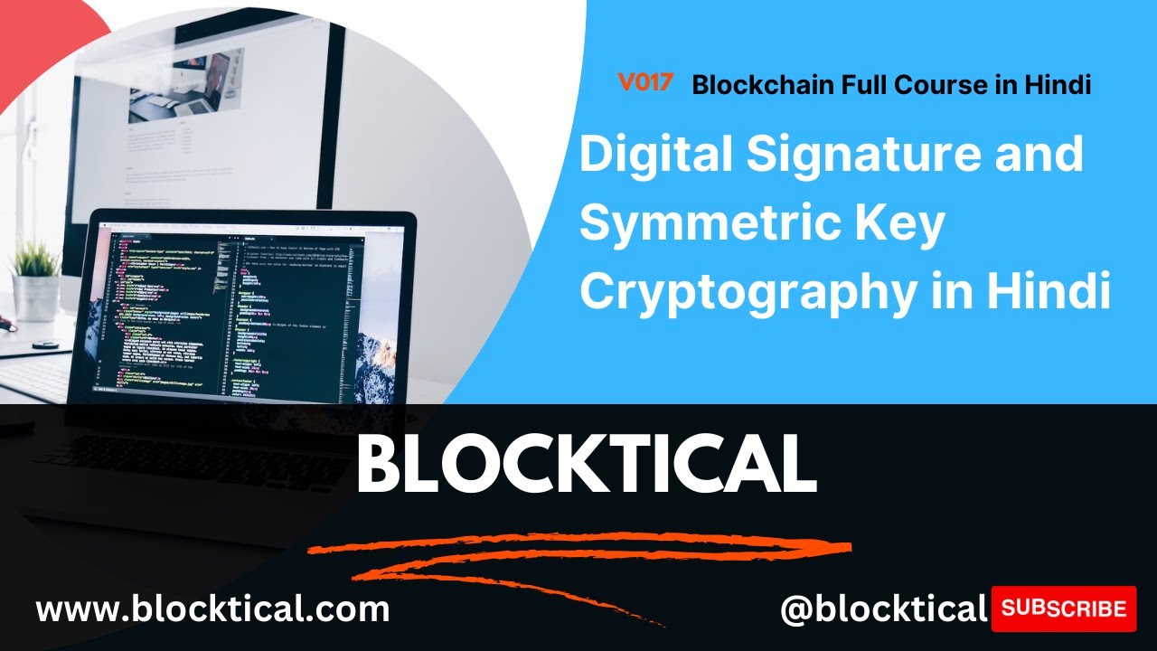 V017: डिजिटल सिग्नेचर और सिमेट्रिक की क्रिप्टोग्राफी हिंदी में | Blocktical