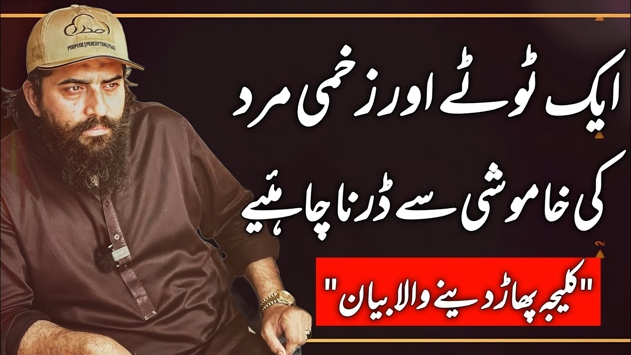 Aik Toty Howey Mard Ki Khamoshi Se 🦜
