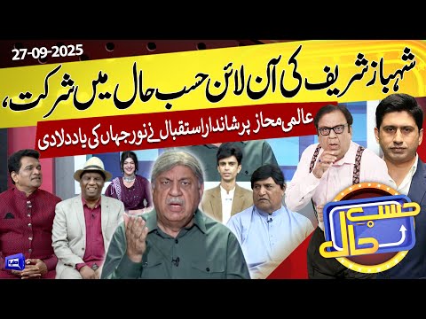 Azizi as PM Shehbaz Sharif | Hasb e Haal | 27 Sept 2025 | حسب حال | Dunya News