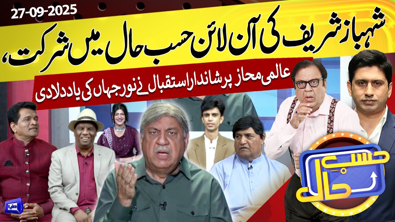 Azizi Portrays PM Shehbaz Sharif on Hasb e Haal | 27 Sept 2025