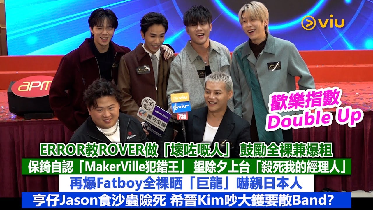 ERROR訪問ROVER與保錡：坦言犯錯、全裸爆粗，希晉Kim欲解散樂隊