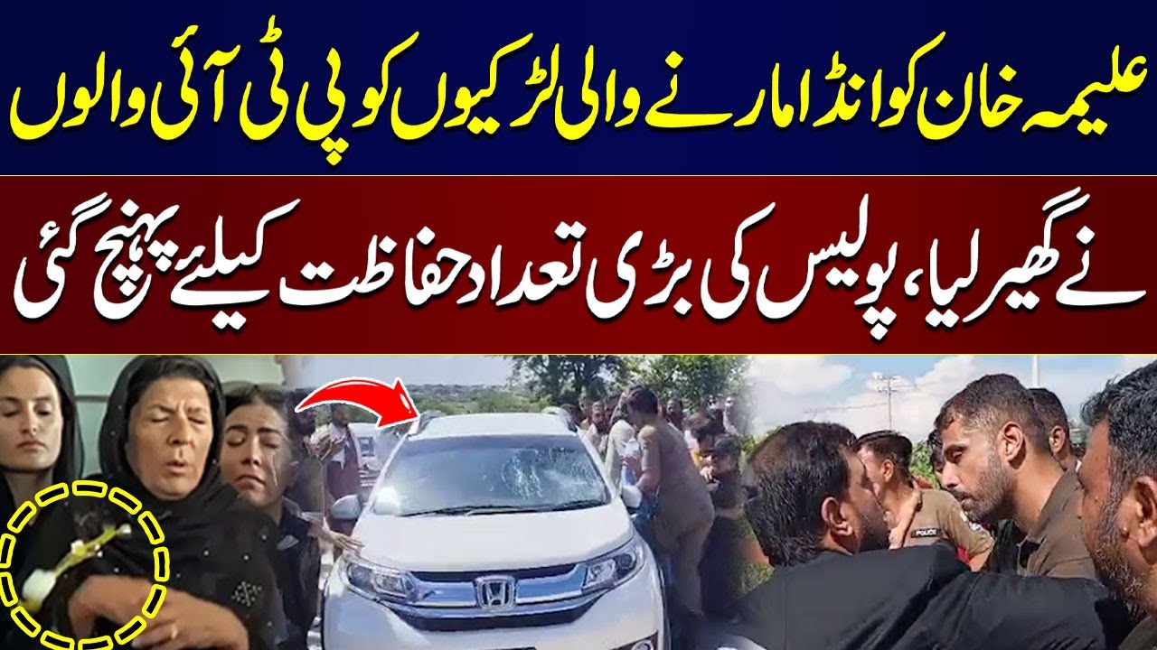 PTI Supporters Arrest Girls for Egg Attack on Aleema Khan 🥚