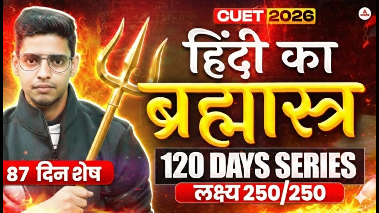 CUET UG Hindi Prep 2026 | 120-Day Crash Course 📚