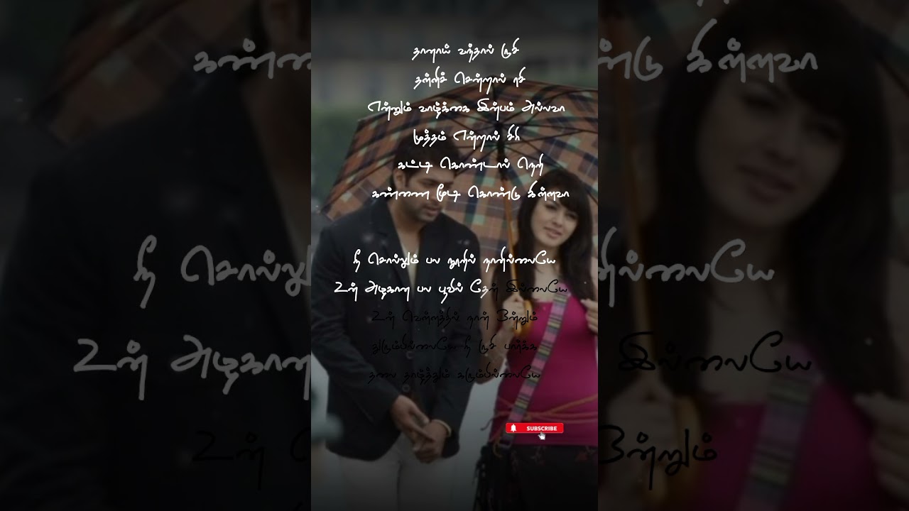 Lolita Song Lyrics from 'Engeyum Kadhal' ๐ถ