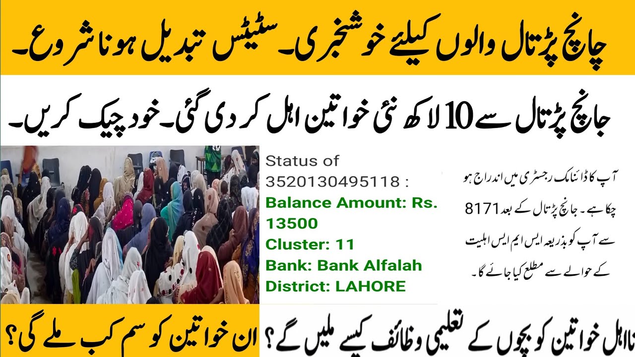 BISP new 10 lakh females become illegible now | BISP 8171 portal online status check @hottalkupdate