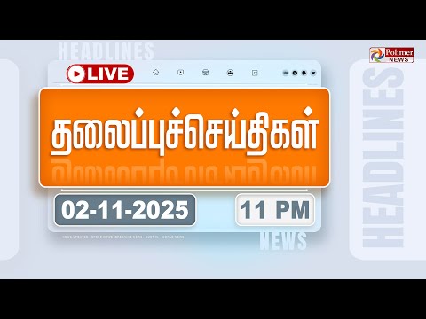 🔴LIVE : Today Headlines - 02 Nov 2025 | 10 மணி தலைப்புச் செய்திகள் | Headlines | PM Modi | TAMILNADU