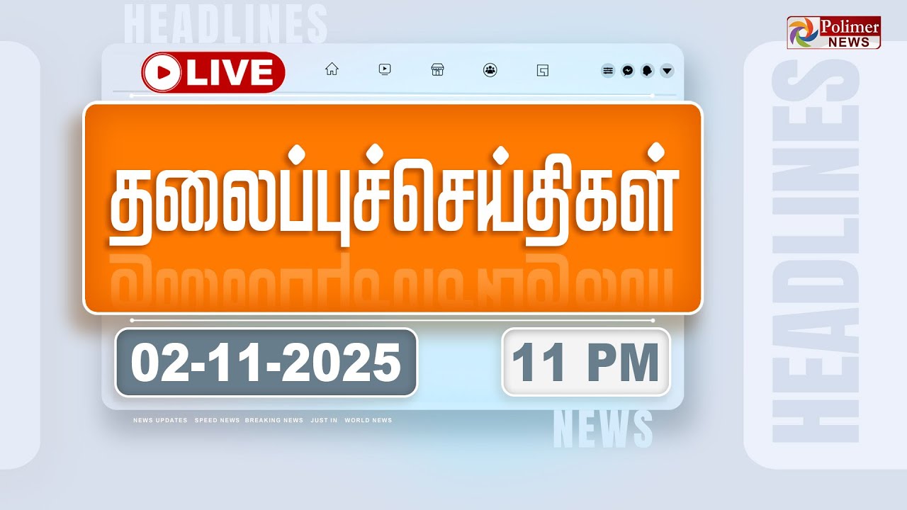 Live News Update: Top Headlines of November 2, 2025 | PM Modi & Tamil Nadu Highlights 📰