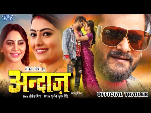 #Trailer | अंदाज | #Khesari Lal Yadav | Arshi Khan | Sonika Gauda | Andaaz | New Bhojpuri Movie 2024