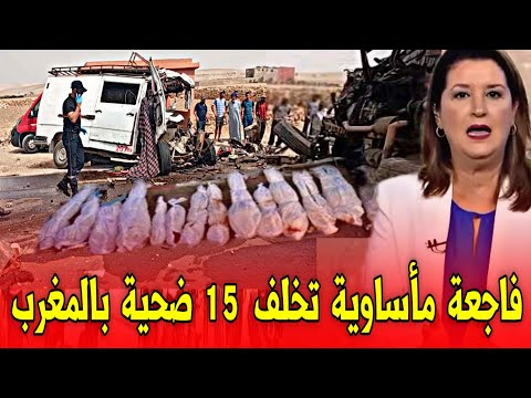 عاجل..ياربي سلامة مصـ.رع أسرة يهز مدينة مغربية قبل قليل اخبار المغرب اليوم الأحد 26 أكتوبر 2025