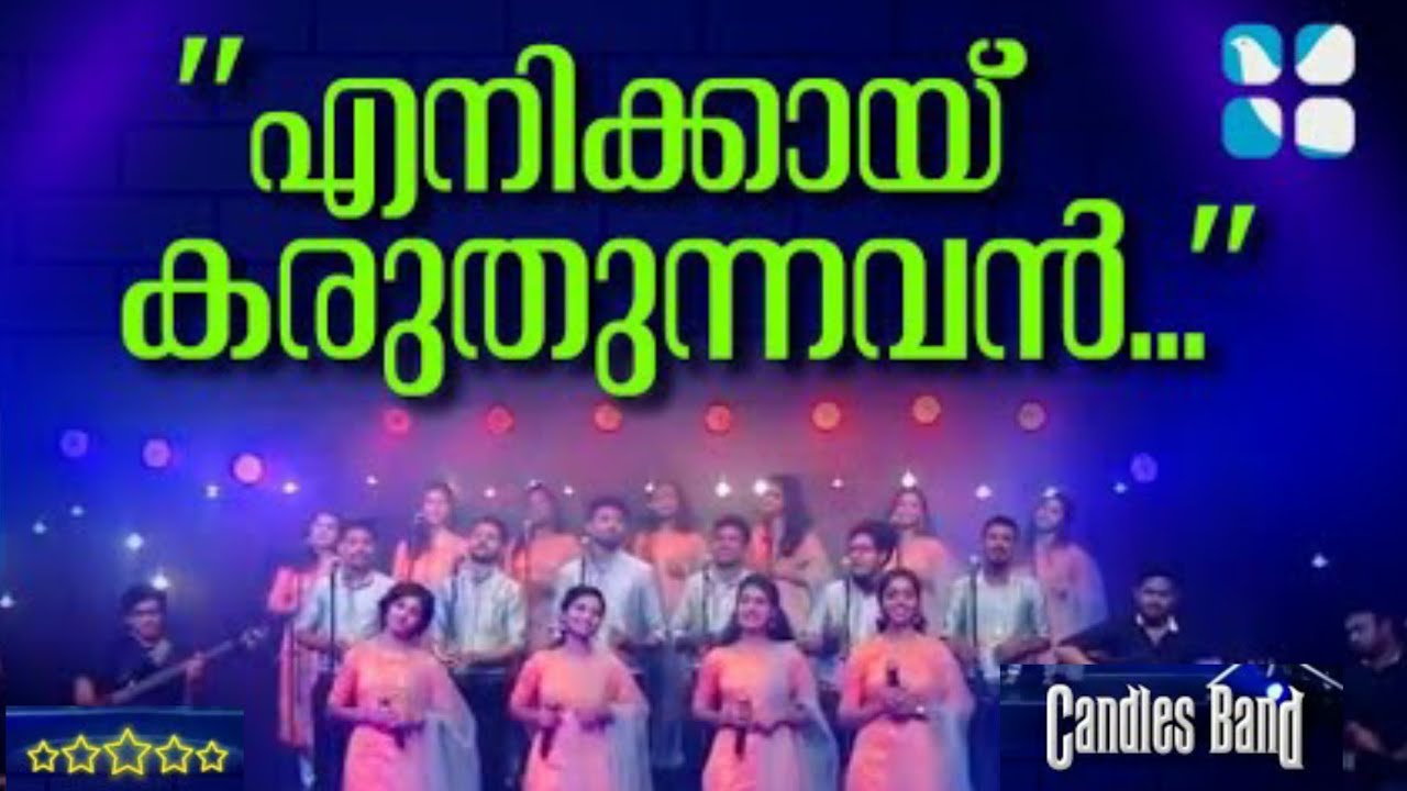 Enikkai Karuthunnavan | Christian Devotional Song 🎶