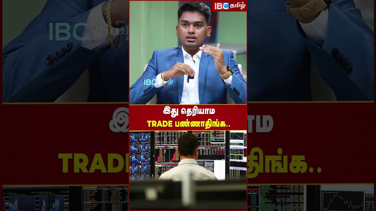 Trading ல Loss வந்தால் என்ன செய்வது? 💡