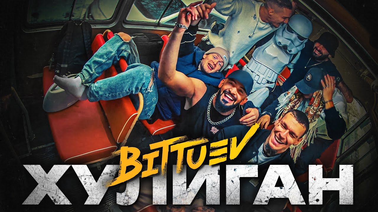BITTUEV - ХУЛИГАН (Клип 2023) 🎬