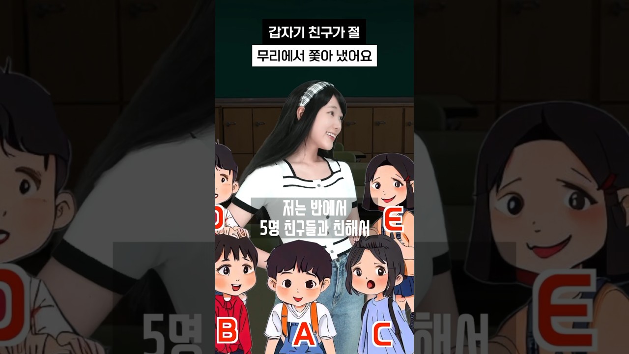 친구에게 배신당한 경험 😢