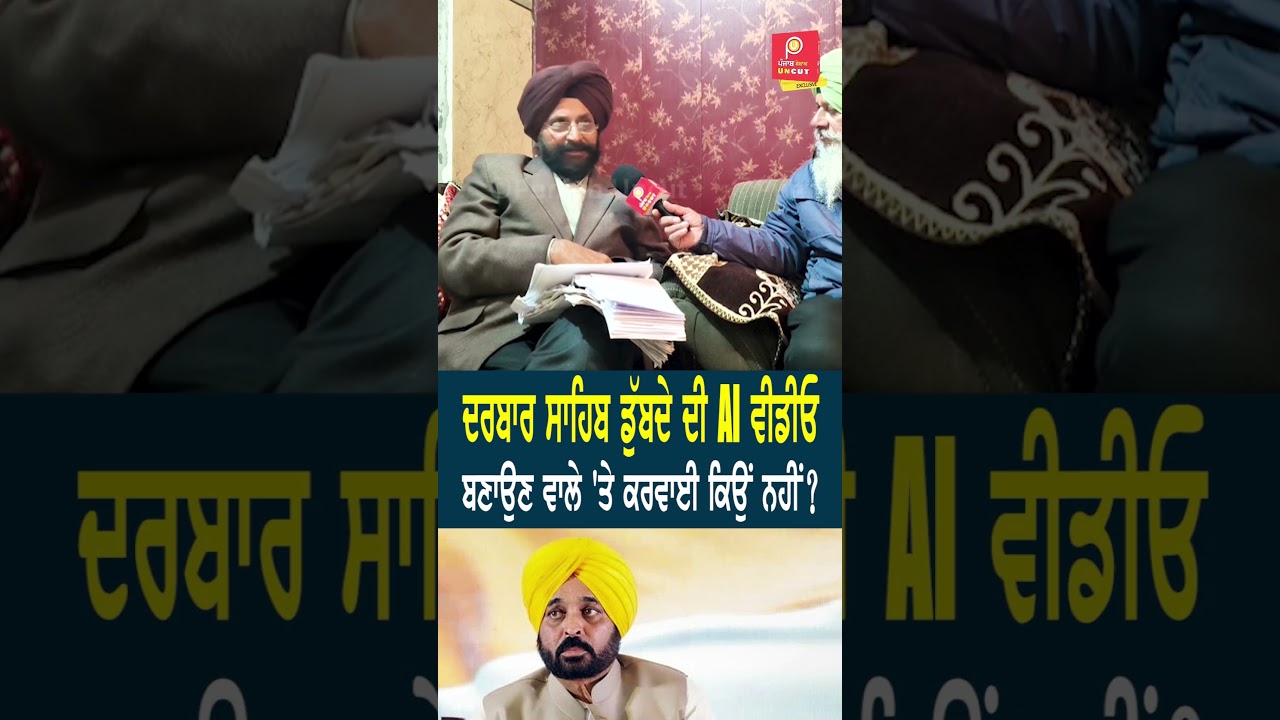 AI Video of Darbar Sahib Drowning: Why No Action? 🚨