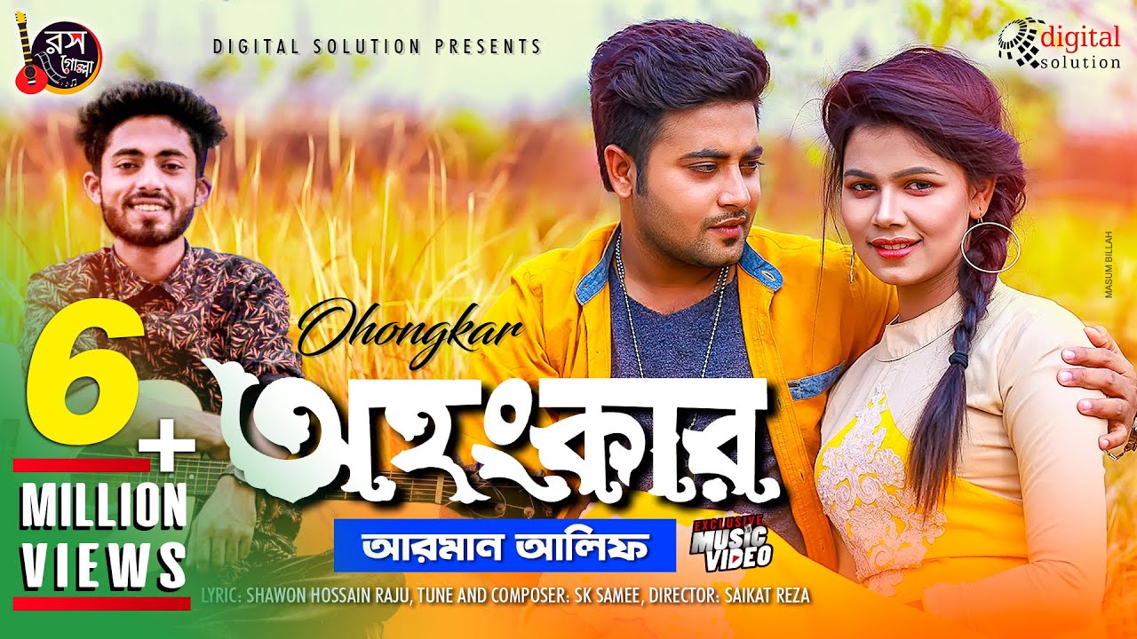 Ohongkar | অহংকার - Arman Alif's Inspiring Bangla Song 2019 🎶