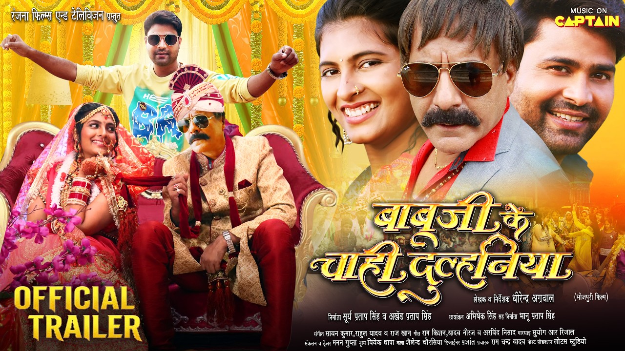 Babuji Ke Chahi Dulhaniya | Bhojpuri Trailer 2026