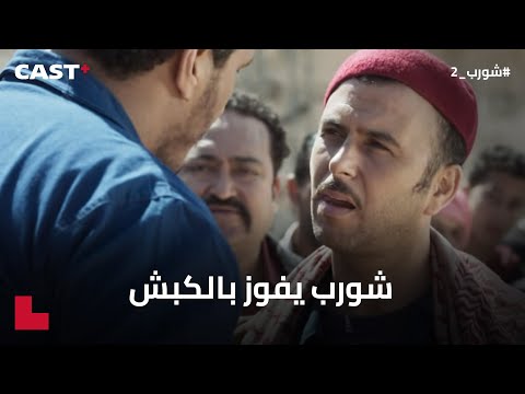 شوف نهاية اللي يتحدى #شورب😶