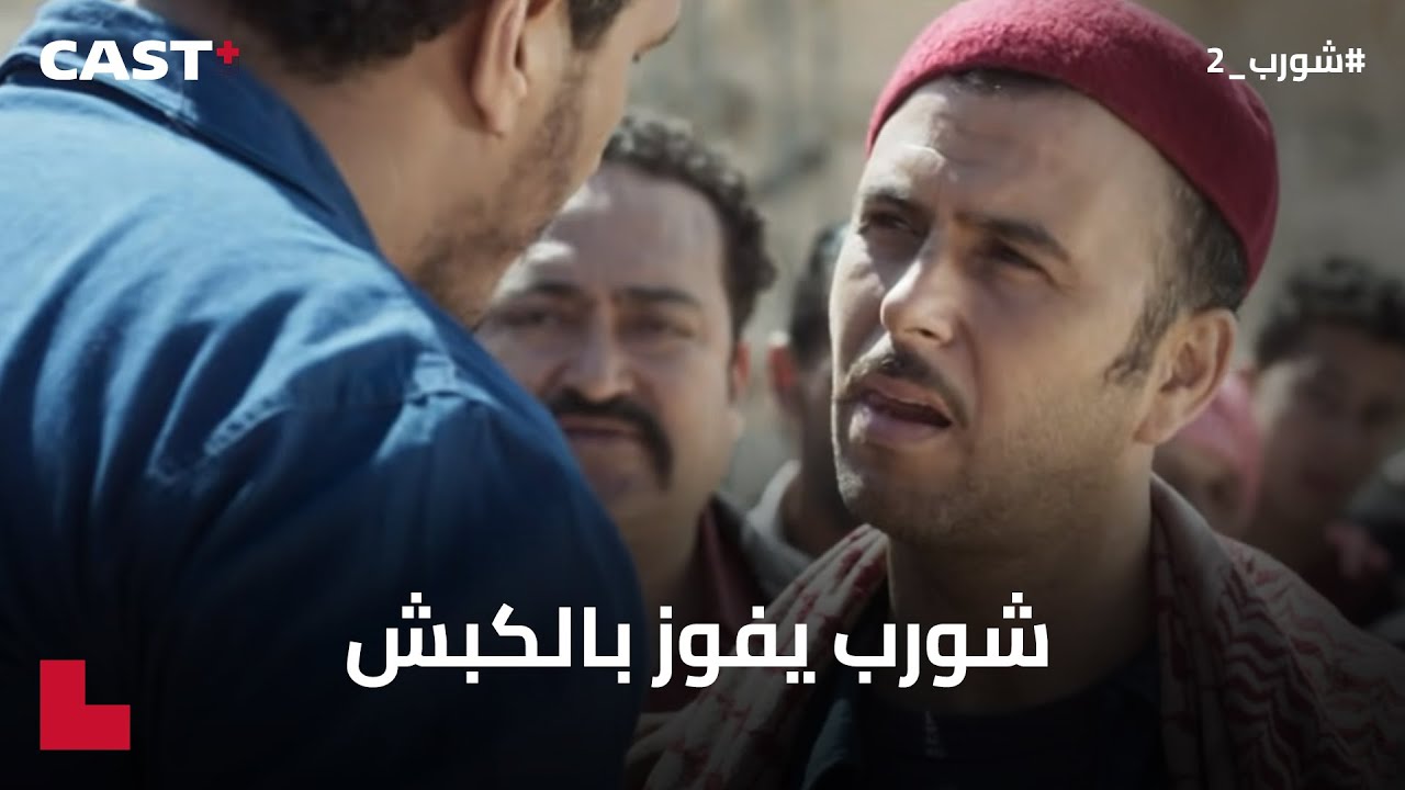 نهاية من يتحدى شورب 😶