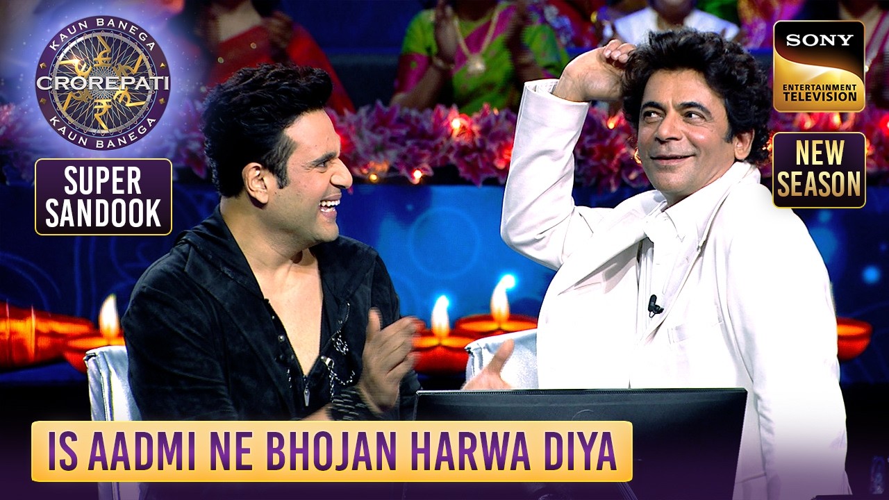 KBC Season 17 | Sunil और Krushna से कैसे चूका एक शानदार मौका? | Super Sandook
