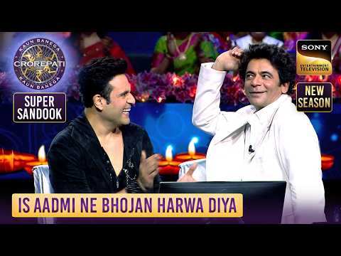 KBC S17 | Sunil और Krushna से कैसे Miss हो गया एक Golden Chance? | Super Sandook
