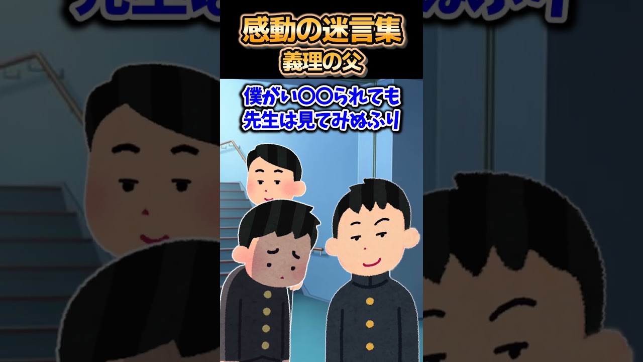 心温まる義父の迷言集｜感動のエピソード集😊