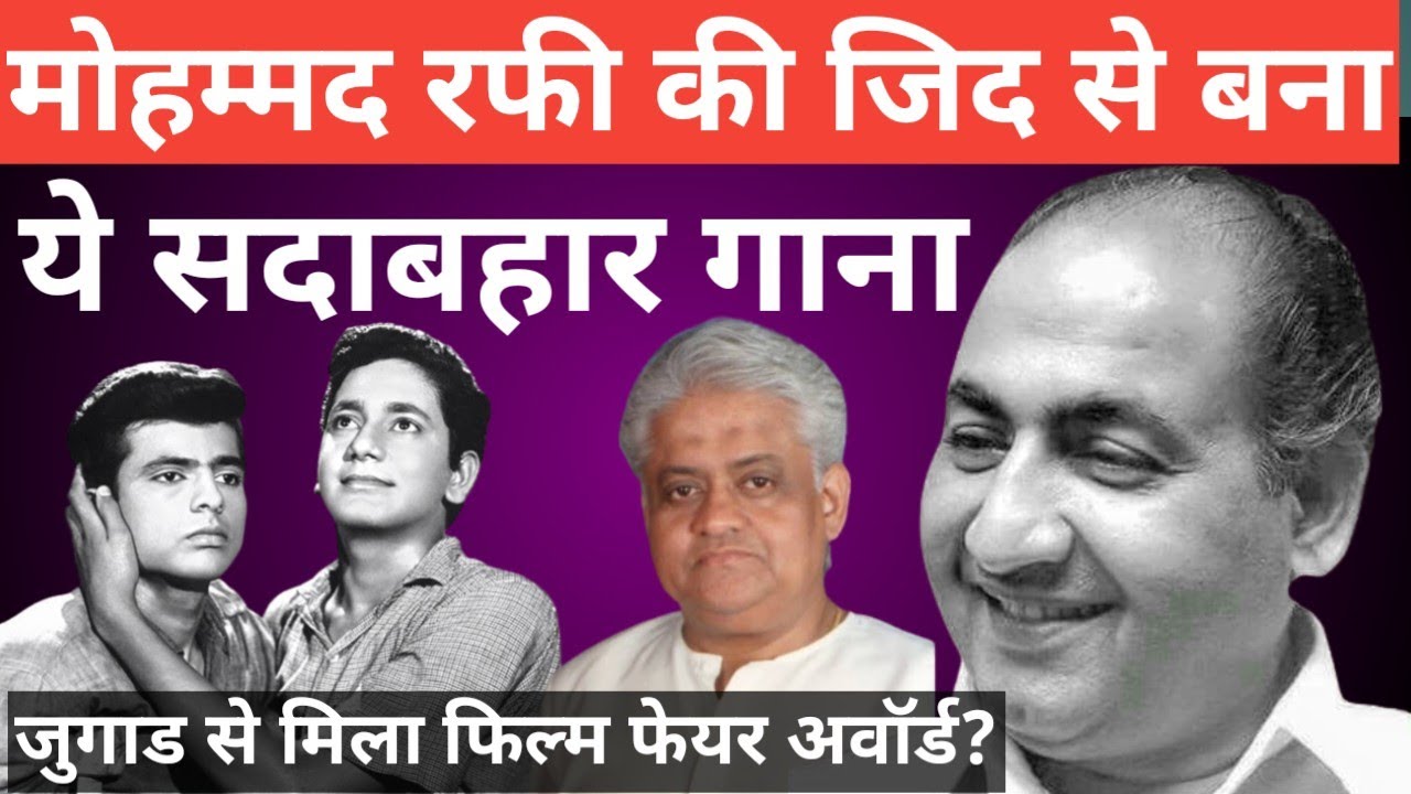 लक्ष्मीकांत प्यारेलाल ने नहीं चाहा यह गीत 🎶