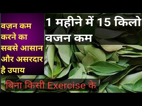 3o दिनों में करे 15kg कम Curry Leaves for Weight Loss,कड़ी पत्ता से वजन कैसे कम करे,कुछ ही दिनोंमें
