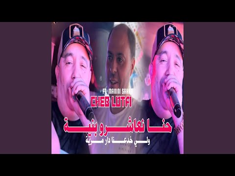 Hna N3achro B Niya (feat. Manini sahar)