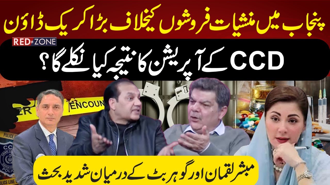 Punjab Police Crackdown on Drug Mafia 🚓