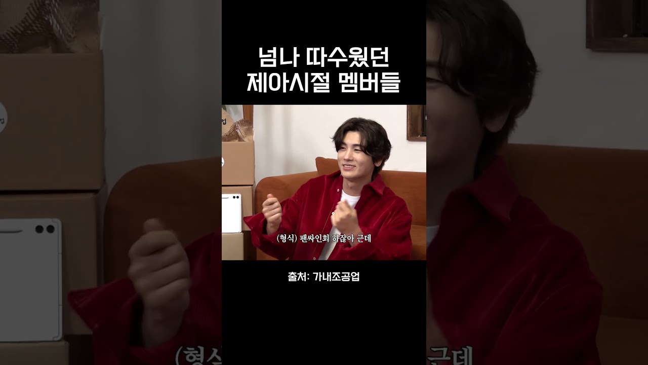 제아 시절 멤버들과의 따뜻한 추억 🌟