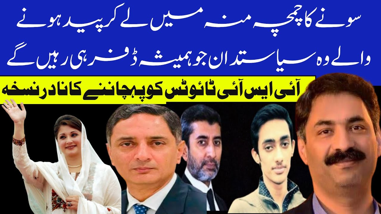 Easiest Way To Identify An ISI Tout | Incompetent Politicians | Ahmad Noorani Vlog