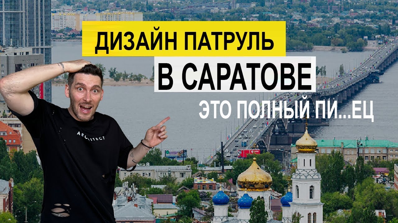 Город Саратов 2025: Обзор дизайна патрульных кафе и ресторанов 🍽️