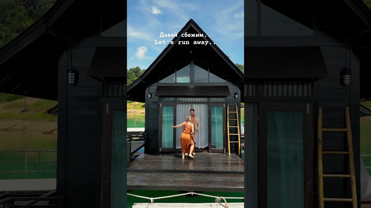 Let's Run Away ❤️