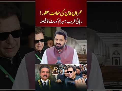 🔴 Imran Khan Granted Bail | Supreme Court
