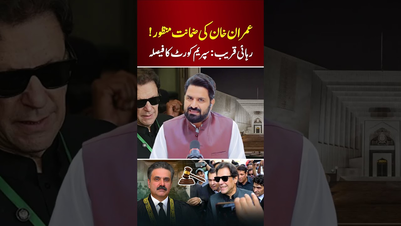 Imran Khan Receives Bail from Supreme Court 🏛️