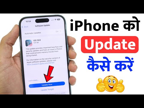 Apple iPhone Ko Update Kaise Kare | How To Update Apple iPhone | Software Update is available