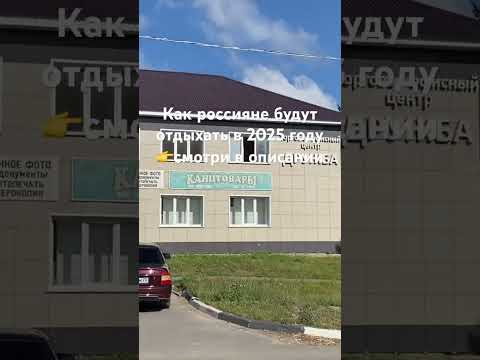 ❗️ Как россияне будут отдыхать в 2025 году👉смотри в описании