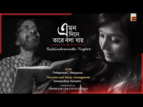 Emono Dine Tare Bola Jay (এমন দিনে তারে বলা যায়) - Borsar Dine (বর্ষার দিনে) - Relaxing Rain Sound