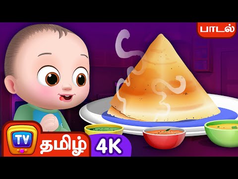 தோசை அம்மா தோசை (Dosai Amma Dosai Song) - Tamil Rhymes in 4K for Kids and Babies - ChuChu TV