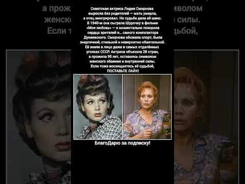 Лидия Смирнова актриса СССР звезда советского кино символ эпохи #кино #фильм