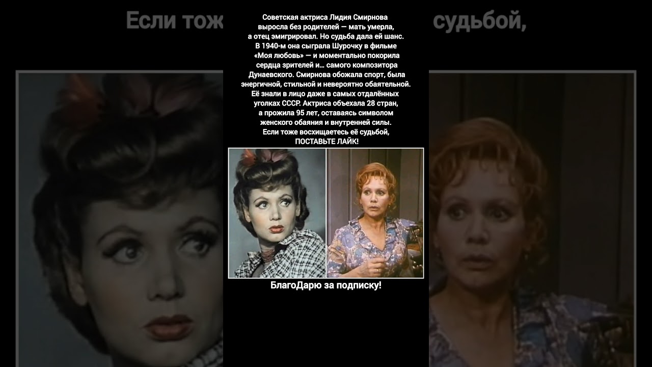 Лидия Смирнова — Легендарная актриса СССР, символ эпохи 🎬