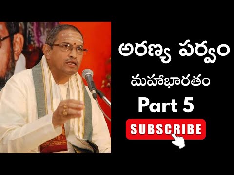 అరణ్యపర్వం మహాభారతం భాగం 5