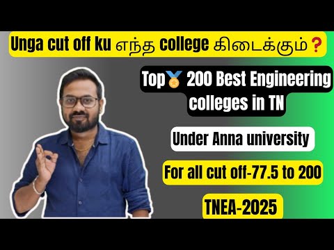 Top 200 Engineering Colleges in Tamil Nadu | TNEA 2025